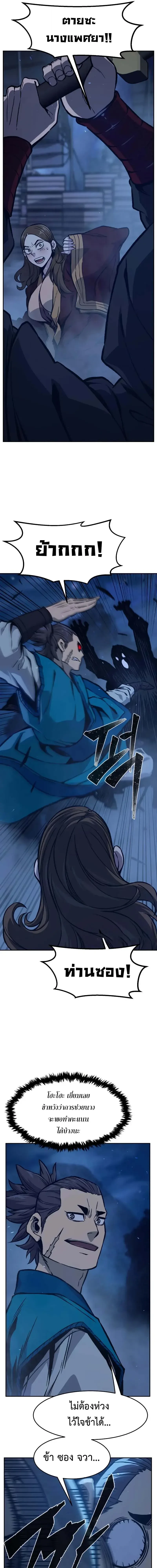 Absolute Sword Sense เซียนสัมผัสดาบ - หน้า 21