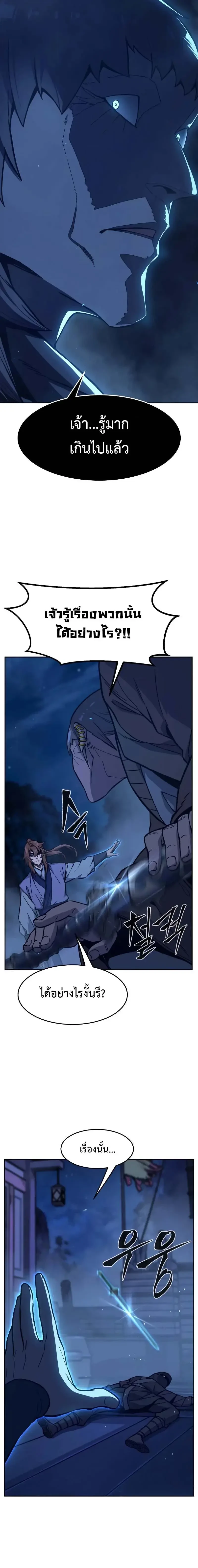 Absolute Sword Sense เซียนสัมผัสดาบ - หน้า 16
