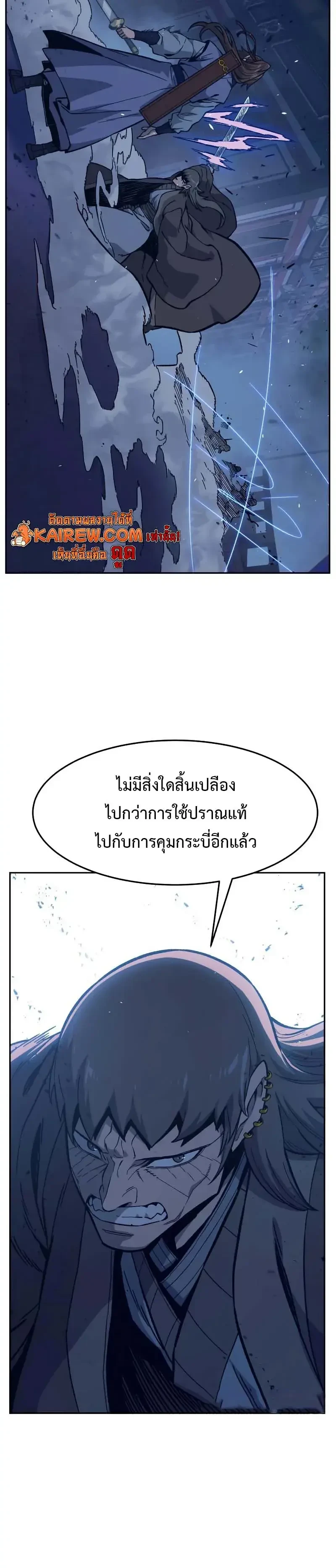 Absolute Sword Sense เซียนสัมผัสดาบ - หน้า 18