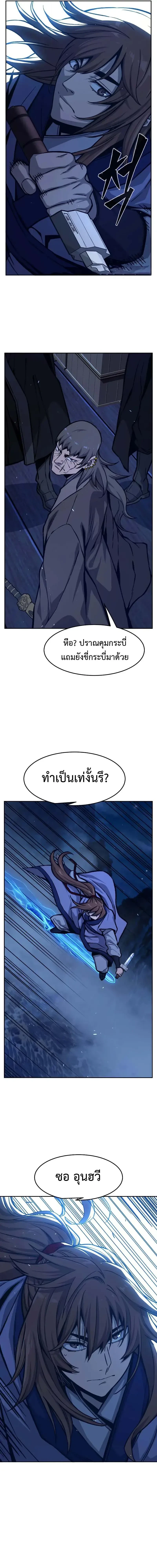 Absolute Sword Sense เซียนสัมผัสดาบ - หน้า 7