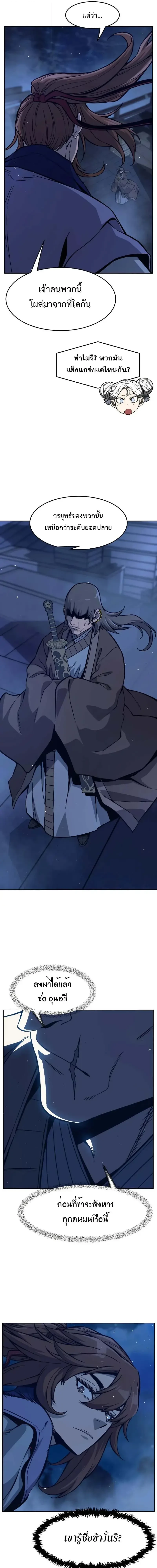 Absolute Sword Sense เซียนสัมผัสดาบ - หน้า 9