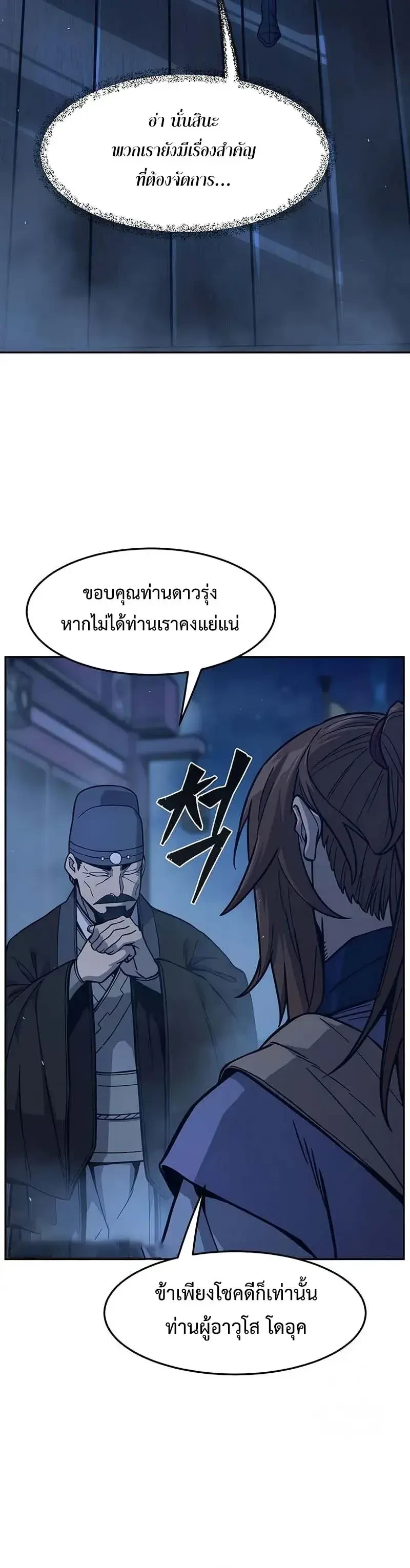 Absolute Sword Sense เซียนสัมผัสดาบ - หน้า 10