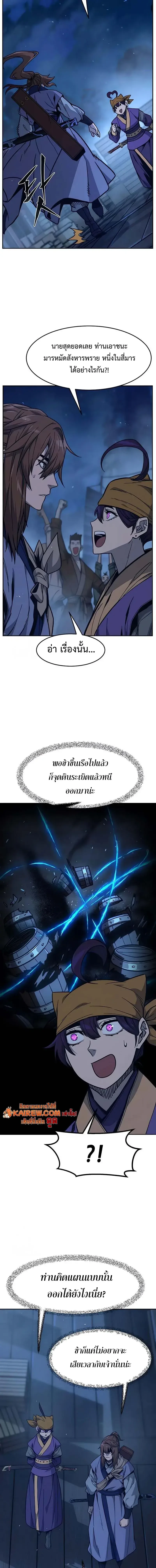 Absolute Sword Sense เซียนสัมผัสดาบ - หน้า 9
