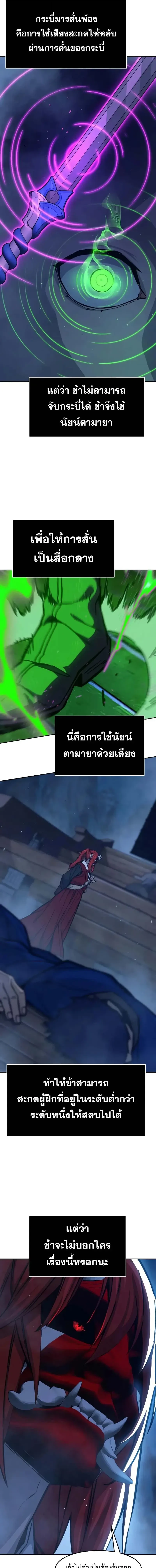 Absolute Sword Sense เซียนสัมผัสดาบ - หน้า 17