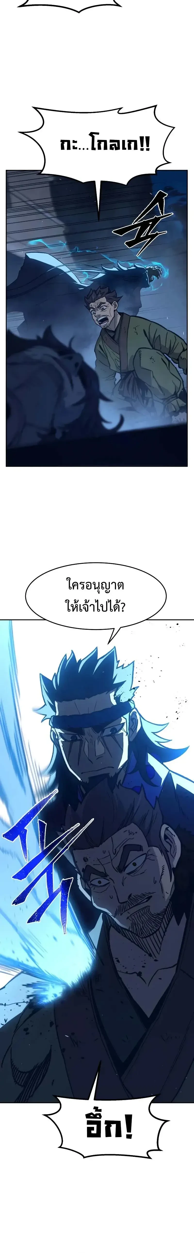 Absolute Sword Sense เซียนสัมผัสดาบ - หน้า 6