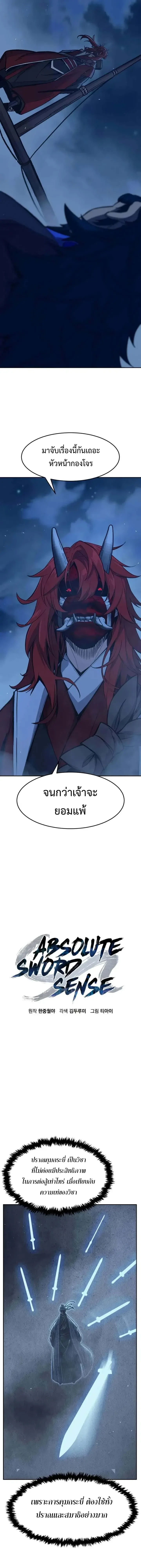 Absolute Sword Sense เซียนสัมผัสดาบ - หน้า 9