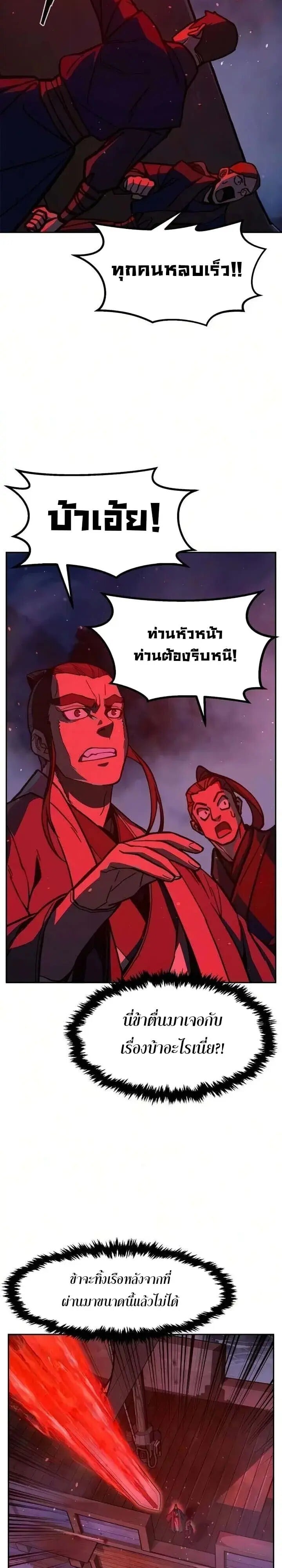 Absolute Sword Sense เซียนสัมผัสดาบ - หน้า 14