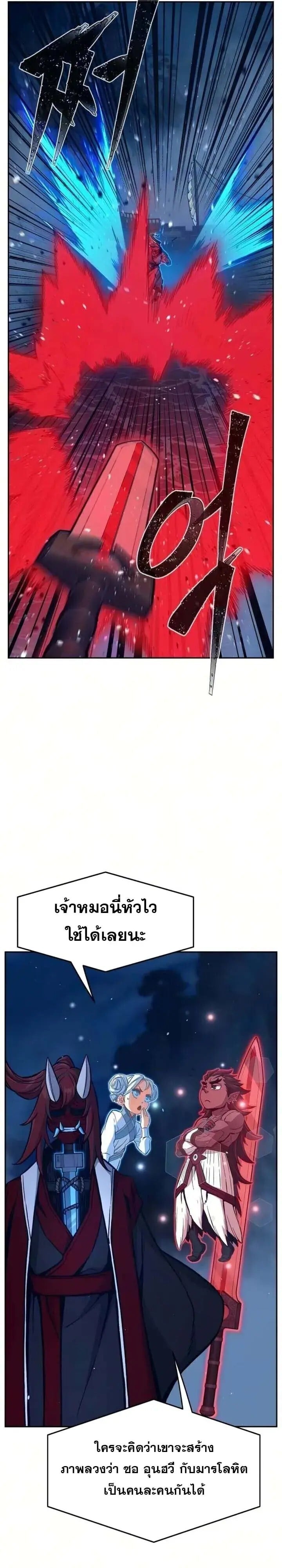 Absolute Sword Sense เซียนสัมผัสดาบ - หน้า 21