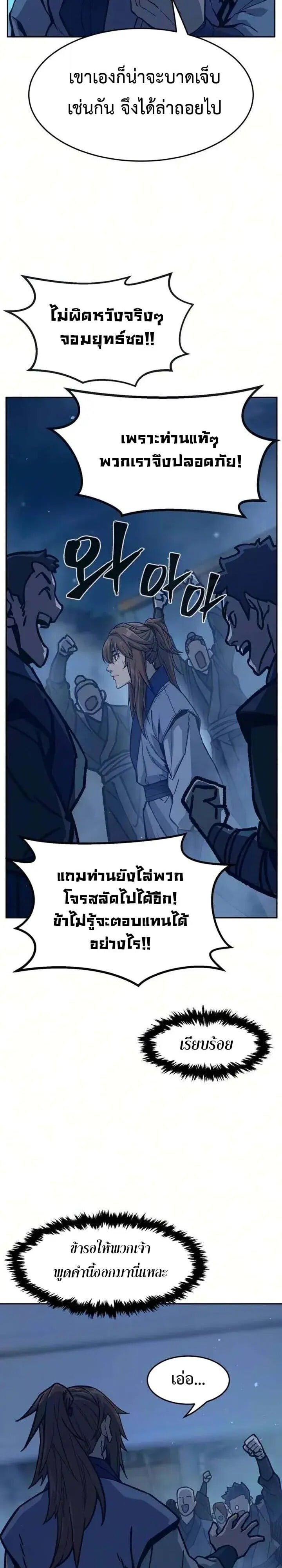 Absolute Sword Sense เซียนสัมผัสดาบ - หน้า 29