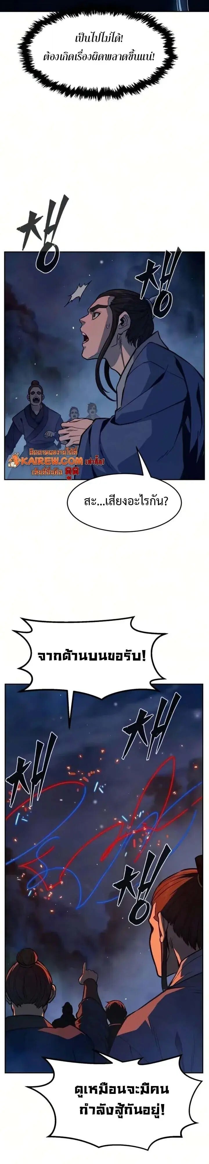 Absolute Sword Sense เซียนสัมผัสดาบ - หน้า 6