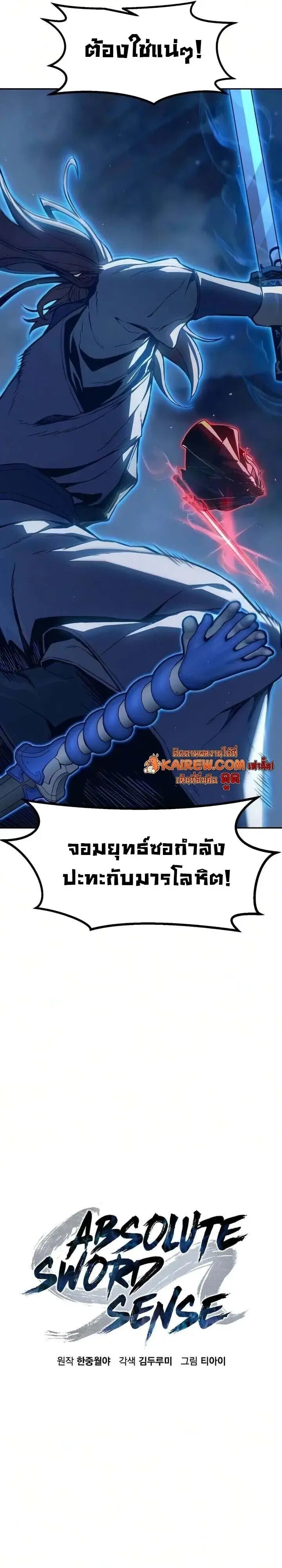 Absolute Sword Sense เซียนสัมผัสดาบ - หน้า 9