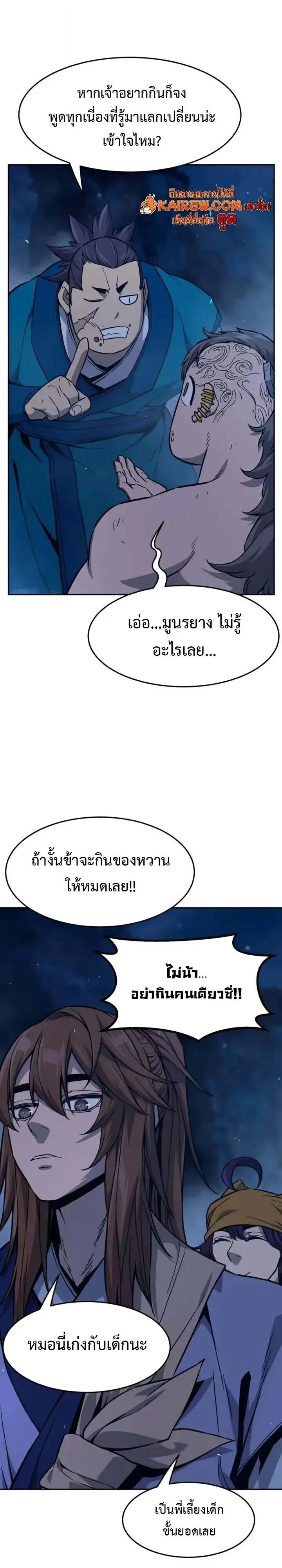 Absolute Sword Sense เซียนสัมผัสดาบ - หน้า 14