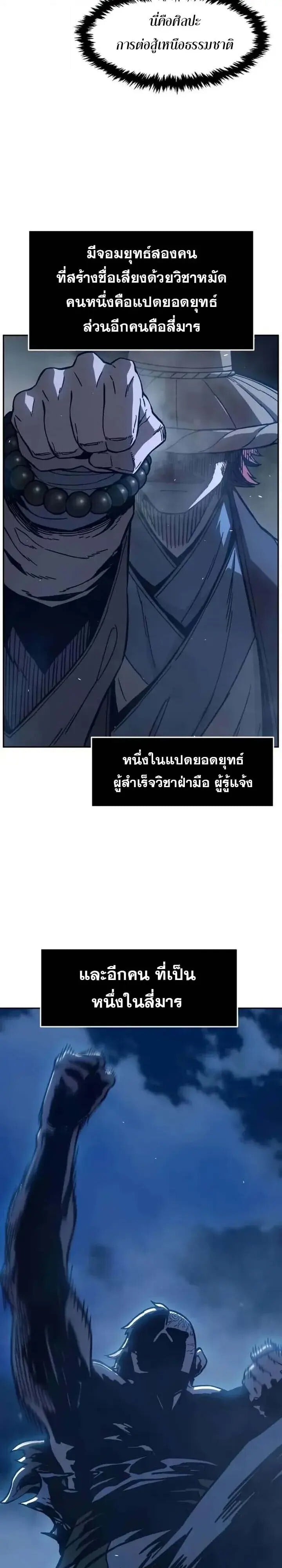 Absolute Sword Sense เซียนสัมผัสดาบ - หน้า 21