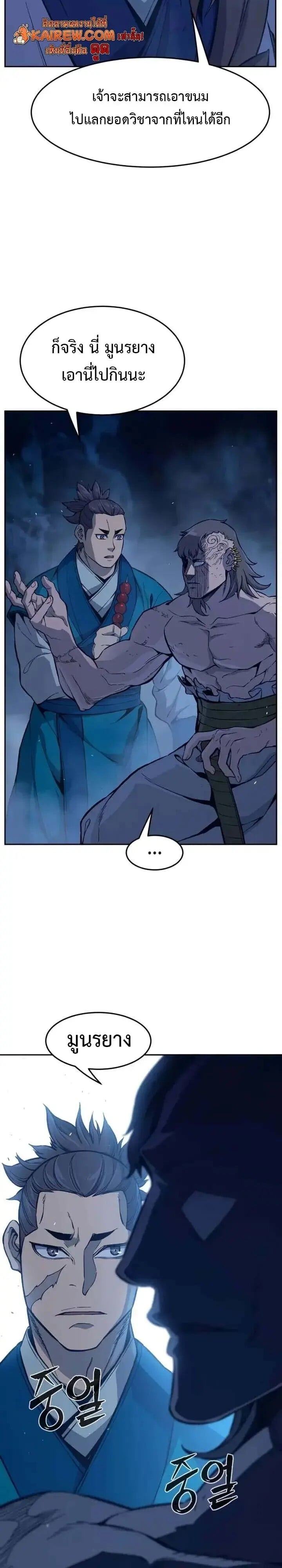 Absolute Sword Sense เซียนสัมผัสดาบ - หน้า 26
