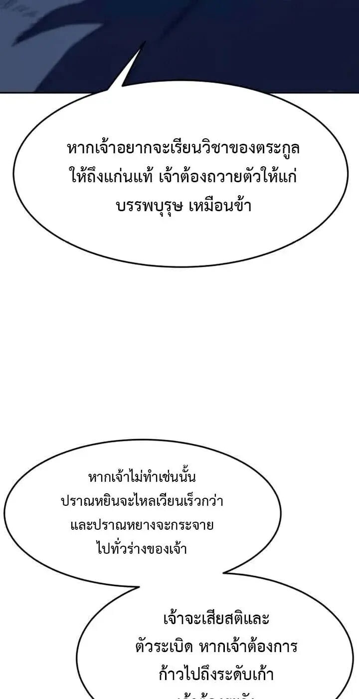 Absolute Sword Sense เซียนสัมผัสดาบ - หน้า 27