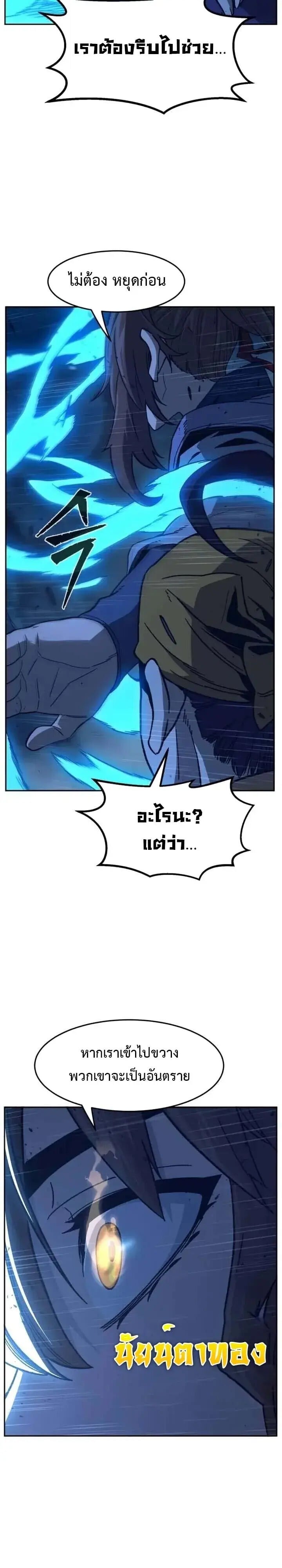 Absolute Sword Sense เซียนสัมผัสดาบ - หน้า 34