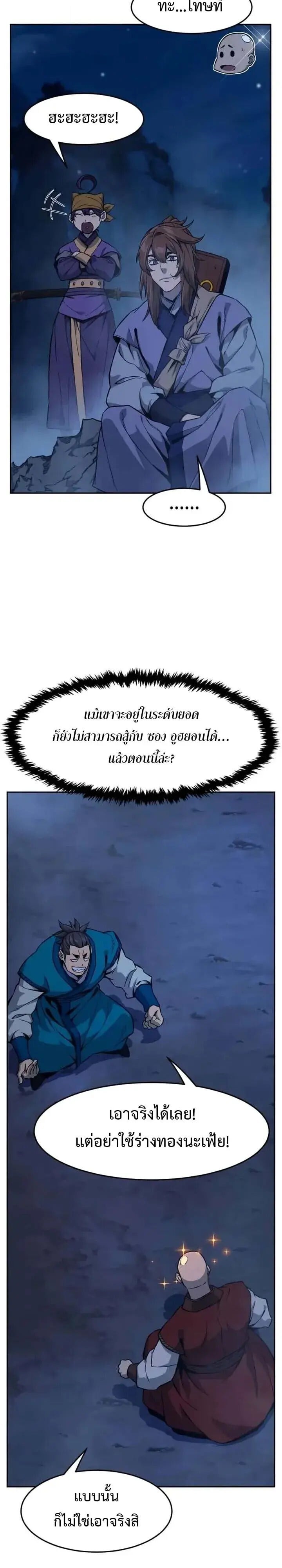 Absolute Sword Sense เซียนสัมผัสดาบ - หน้า 45