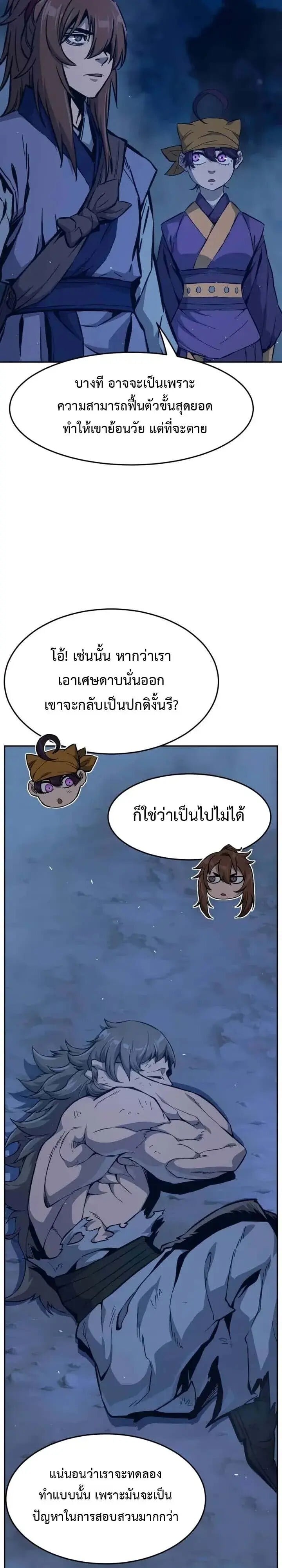 Absolute Sword Sense เซียนสัมผัสดาบ - หน้า 5