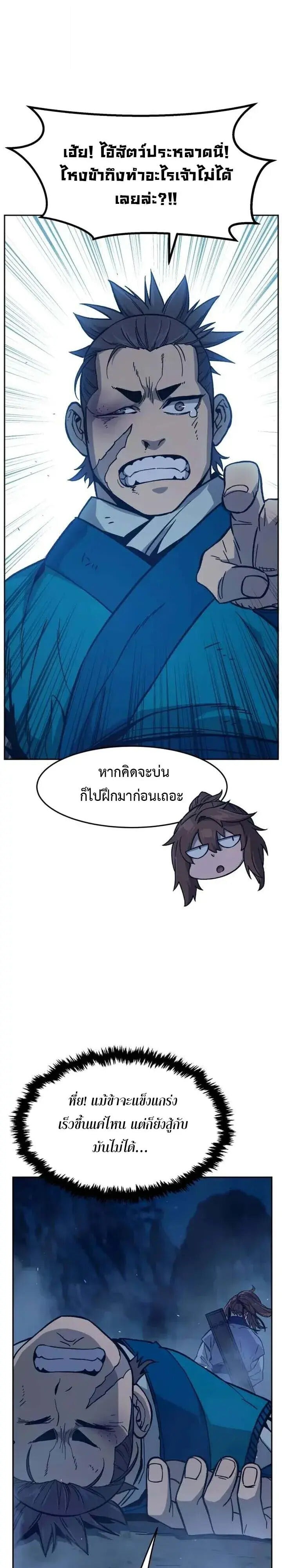 Absolute Sword Sense เซียนสัมผัสดาบ - หน้า 53