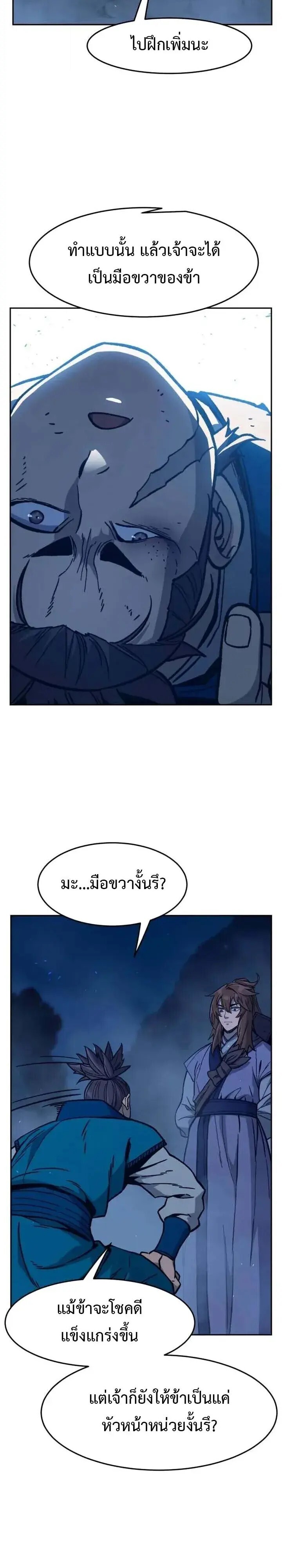 Absolute Sword Sense เซียนสัมผัสดาบ - หน้า 54