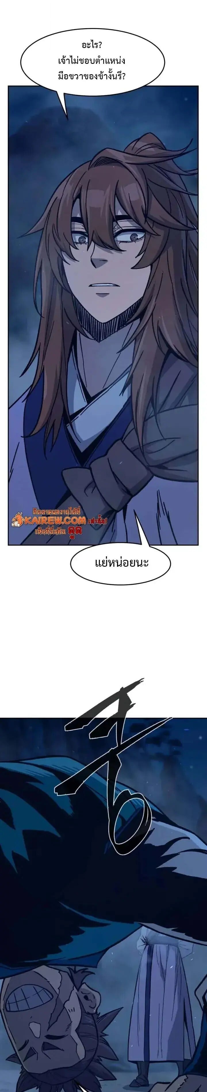 Absolute Sword Sense เซียนสัมผัสดาบ - หน้า 55