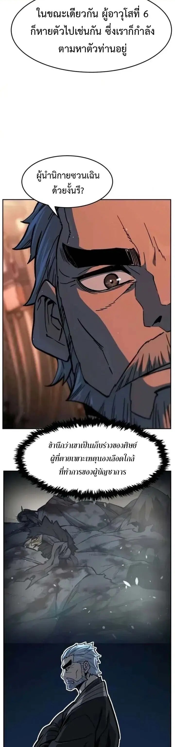 Absolute Sword Sense เซียนสัมผัสดาบ - หน้า 20