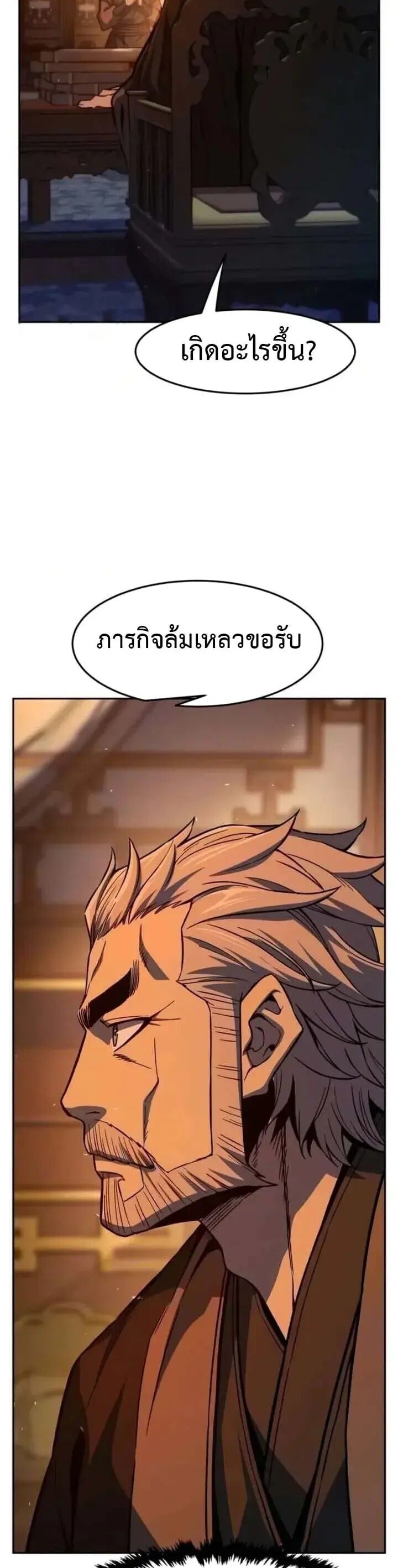 Absolute Sword Sense เซียนสัมผัสดาบ - หน้า 31
