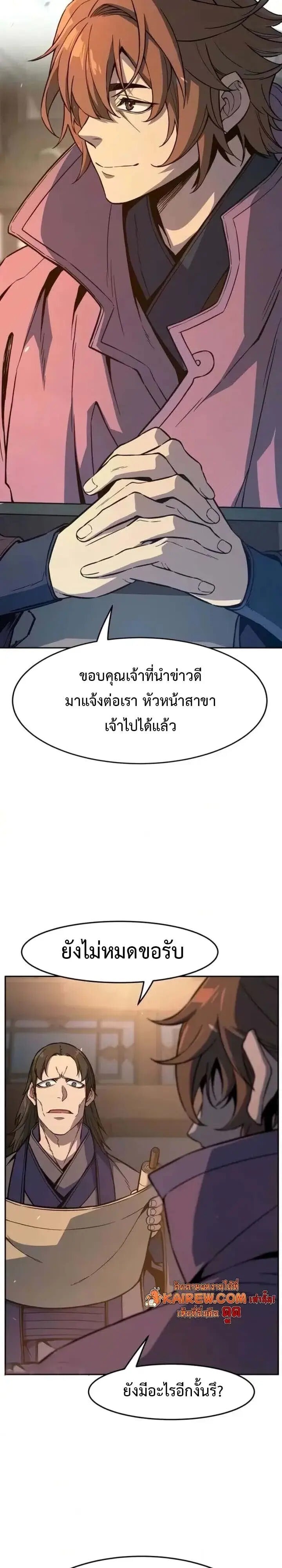 Absolute Sword Sense เซียนสัมผัสดาบ - หน้า 9