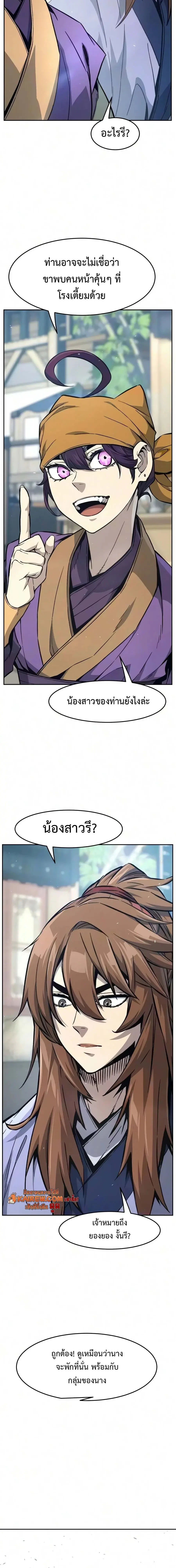 Absolute Sword Sense เซียนสัมผัสดาบ - หน้า 29
