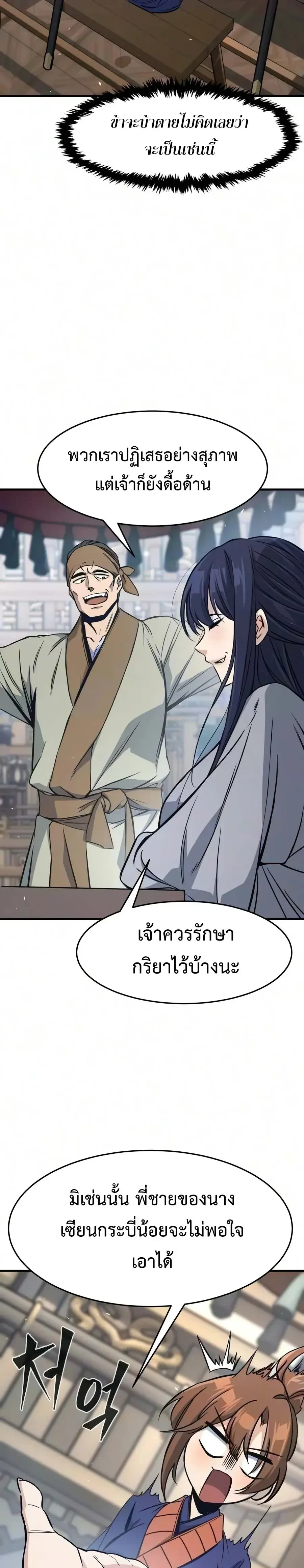 Absolute Sword Sense เซียนสัมผัสดาบ - หน้า 10