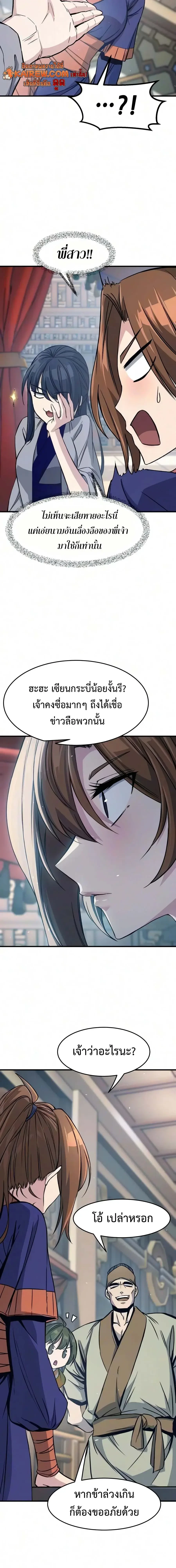 Absolute Sword Sense เซียนสัมผัสดาบ - หน้า 11