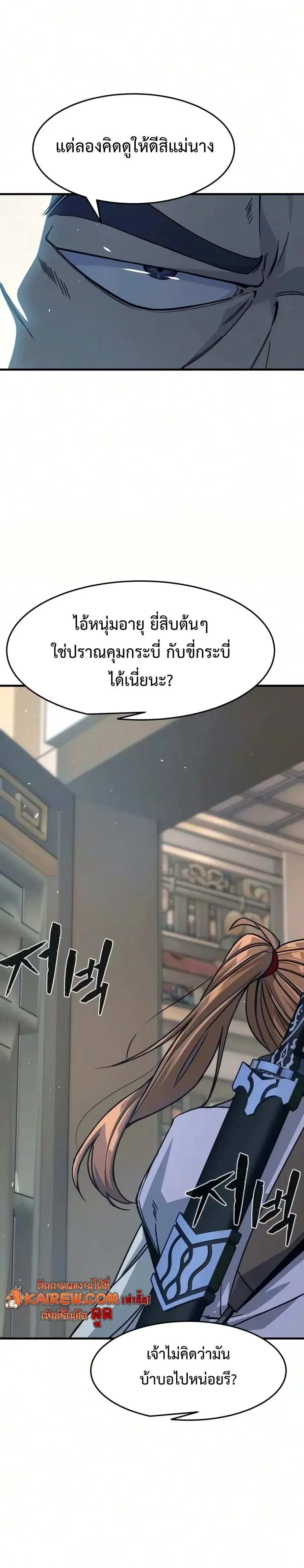 Absolute Sword Sense เซียนสัมผัสดาบ - หน้า 12