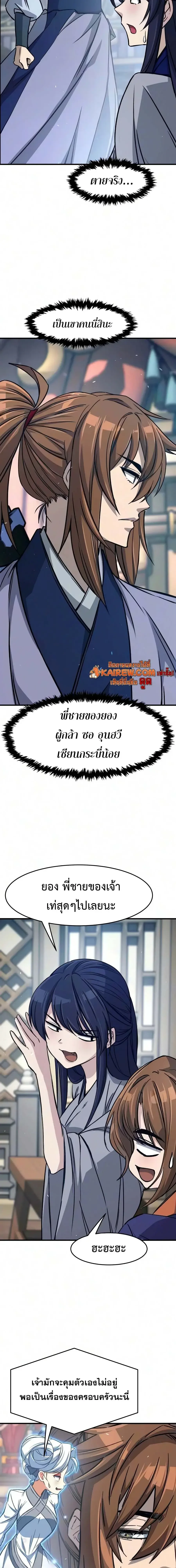 Absolute Sword Sense เซียนสัมผัสดาบ - หน้า 22