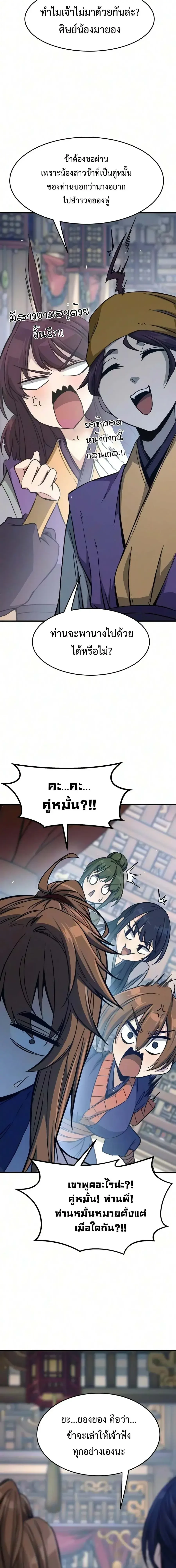 Absolute Sword Sense เซียนสัมผัสดาบ - หน้า 32
