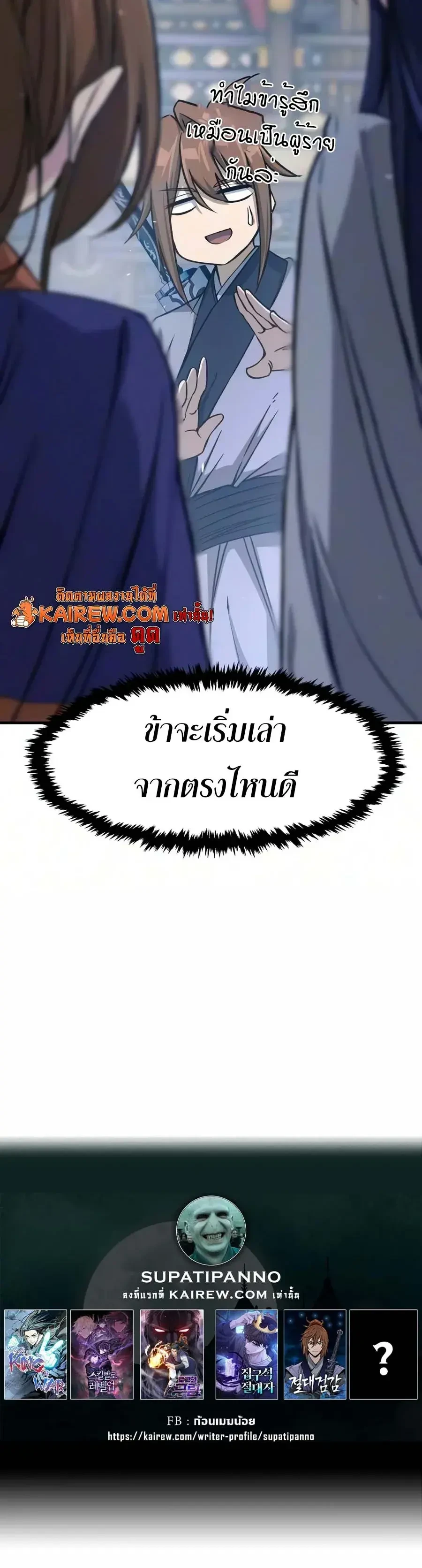 Absolute Sword Sense เซียนสัมผัสดาบ - หน้า 33