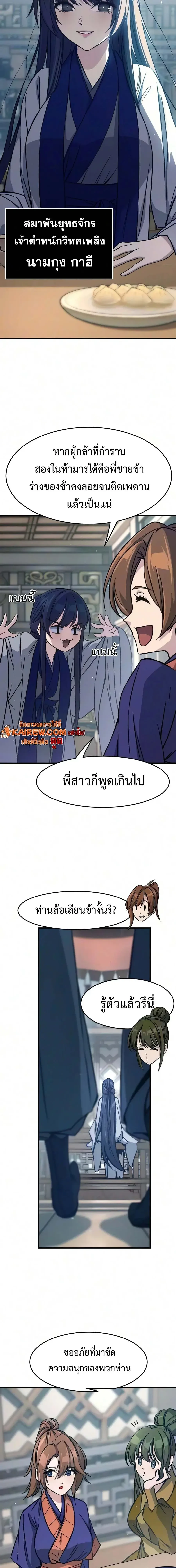 Absolute Sword Sense เซียนสัมผัสดาบ - หน้า 5
