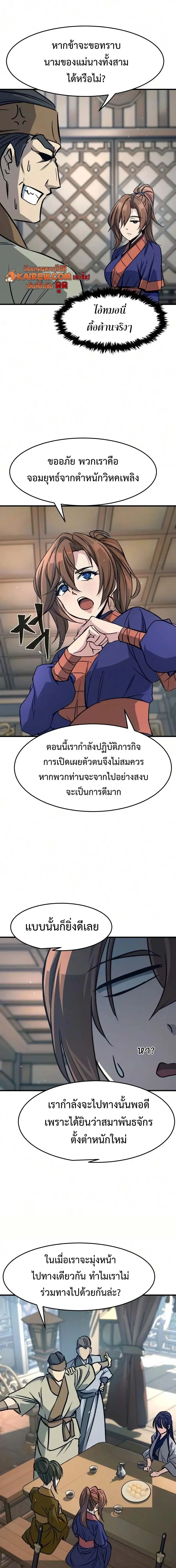 Absolute Sword Sense เซียนสัมผัสดาบ - หน้า 9