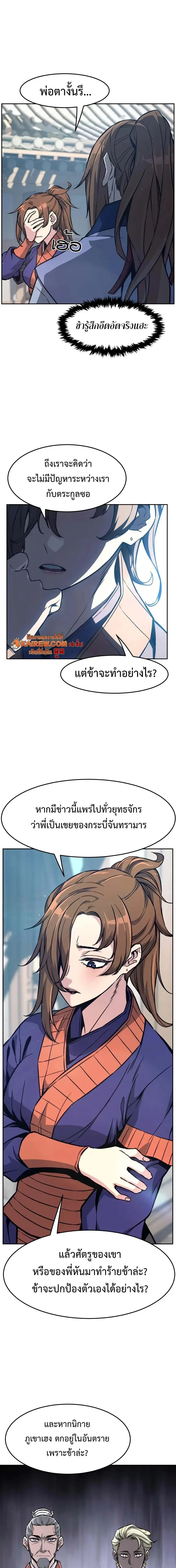 Absolute Sword Sense เซียนสัมผัสดาบ - หน้า 11