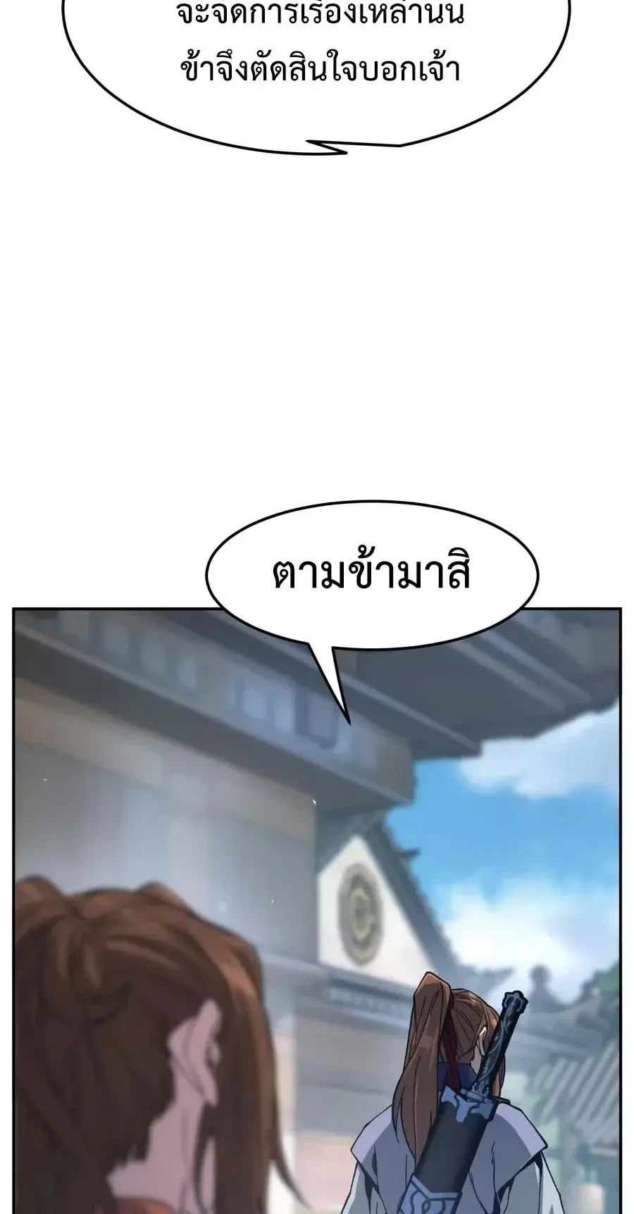 Absolute Sword Sense เซียนสัมผัสดาบ - หน้า 14