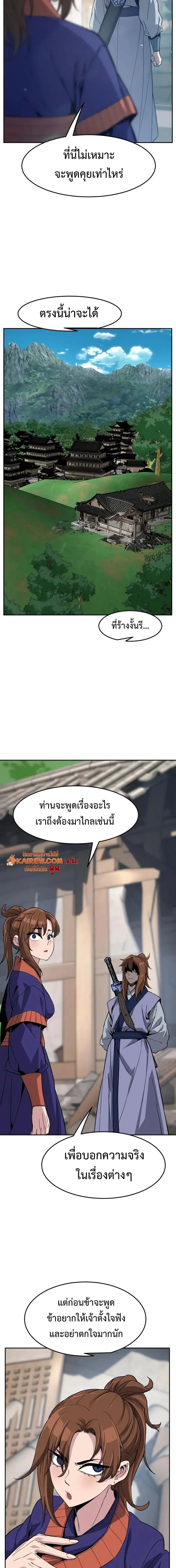 Absolute Sword Sense เซียนสัมผัสดาบ - หน้า 15