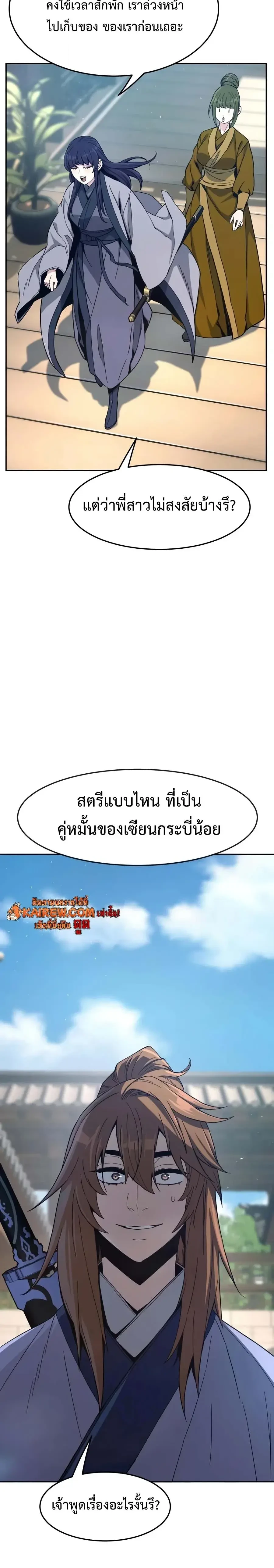 Absolute Sword Sense เซียนสัมผัสดาบ - หน้า 2
