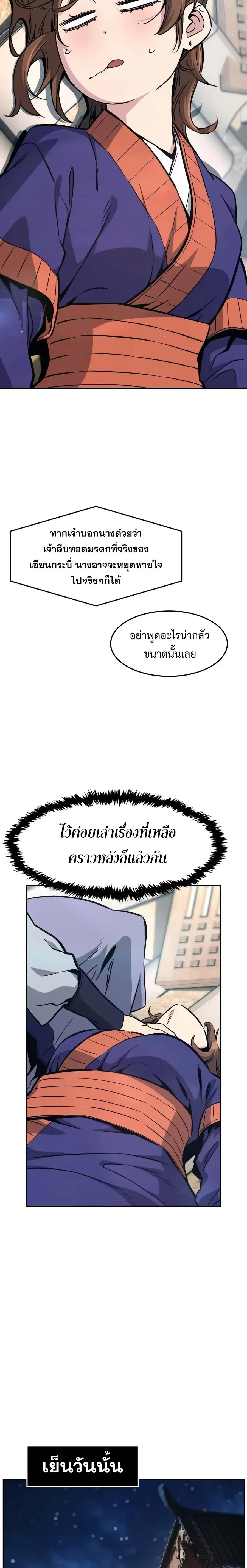 Absolute Sword Sense เซียนสัมผัสดาบ - หน้า 26