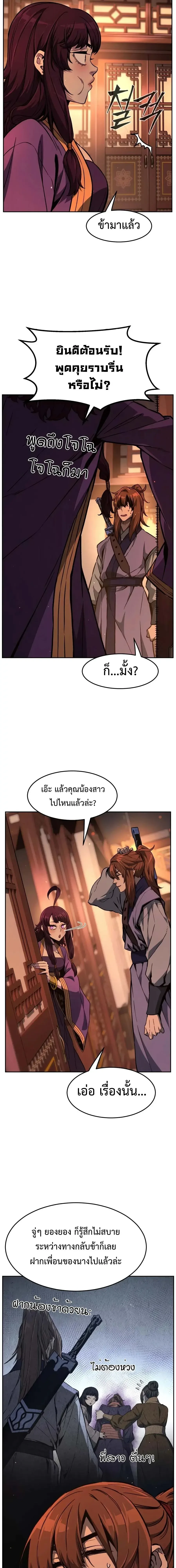 Absolute Sword Sense เซียนสัมผัสดาบ - หน้า 29