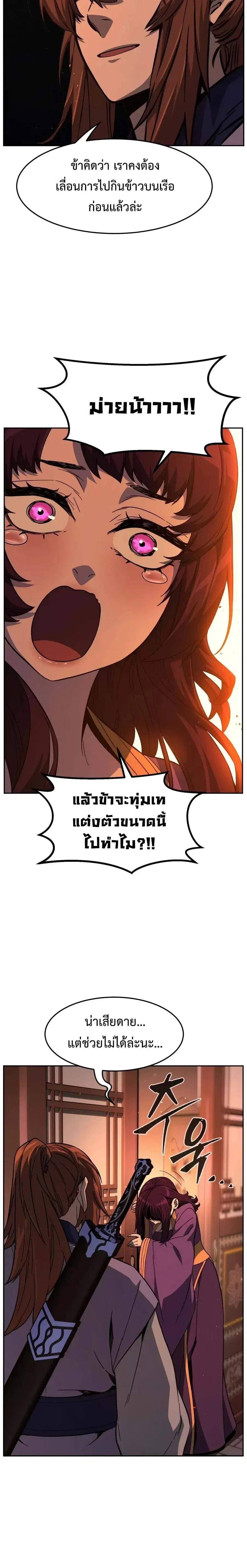 Absolute Sword Sense เซียนสัมผัสดาบ - หน้า 30