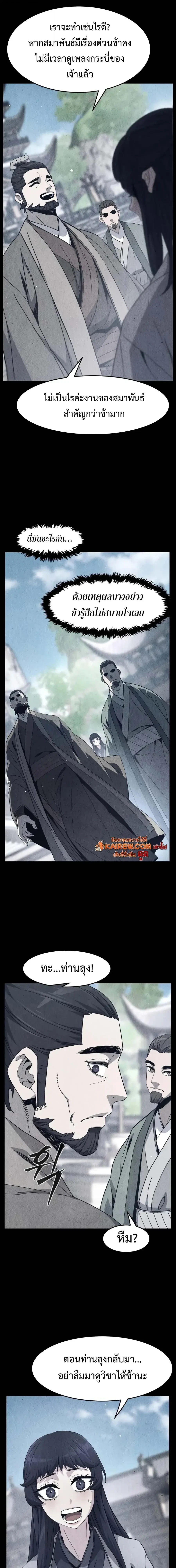 Absolute Sword Sense เซียนสัมผัสดาบ - หน้า 17