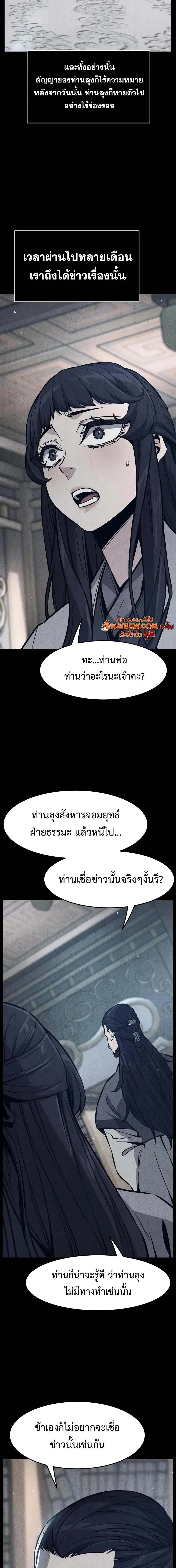 Absolute Sword Sense เซียนสัมผัสดาบ - หน้า 19