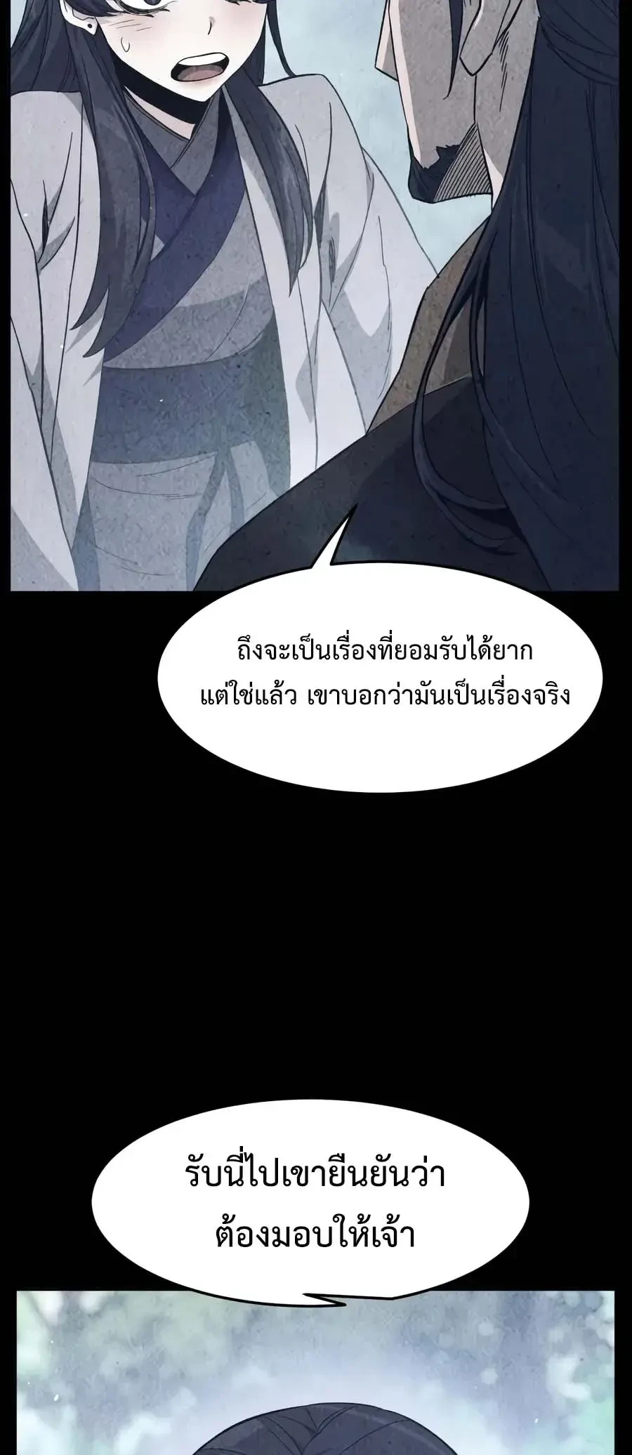 Absolute Sword Sense เซียนสัมผัสดาบ - หน้า 26