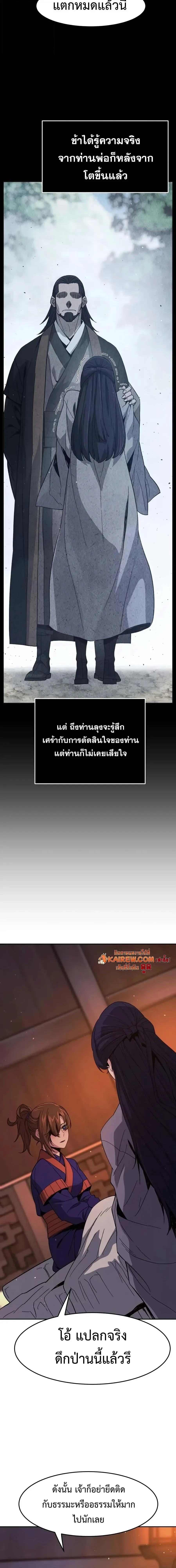 Absolute Sword Sense เซียนสัมผัสดาบ - หน้า 29