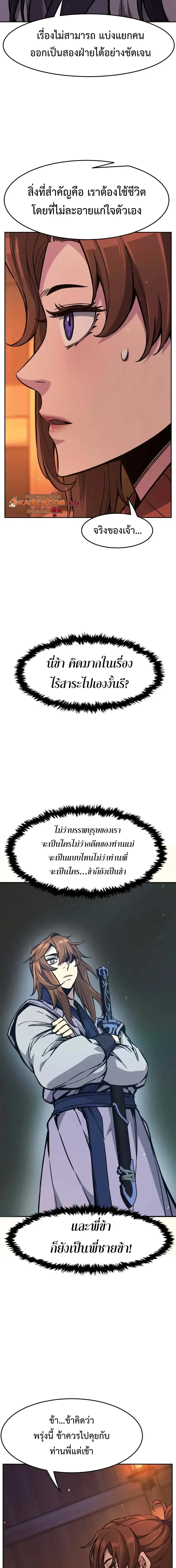 Absolute Sword Sense เซียนสัมผัสดาบ - หน้า 31
