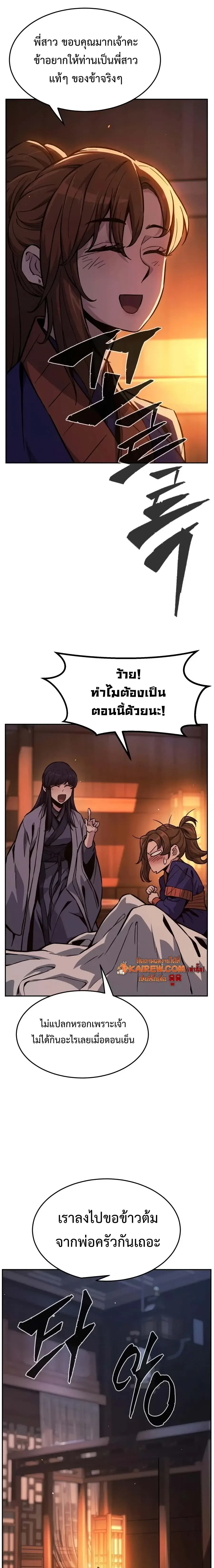 Absolute Sword Sense เซียนสัมผัสดาบ - หน้า 33